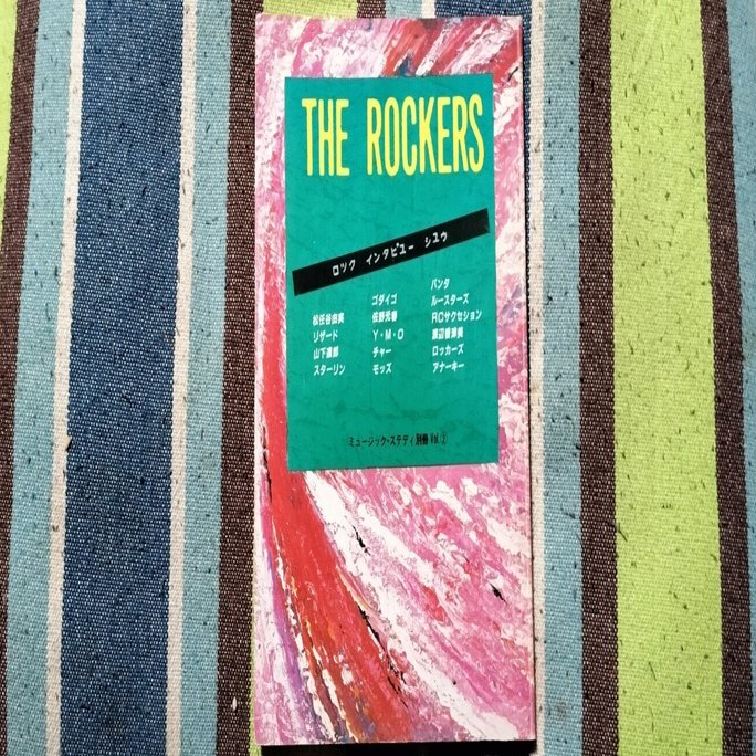 獲物の分け前〜「THE ROCKERS ロックインタビュー集 ミュージック