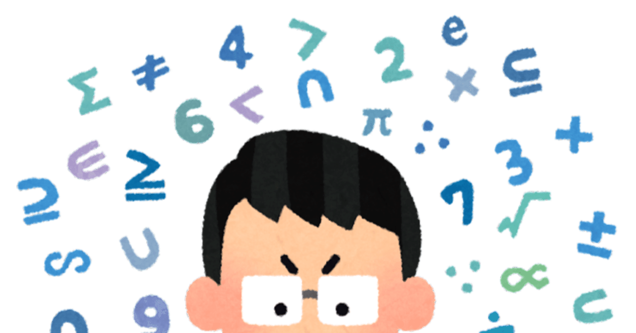 私文の数学勉強法について｜月島 春人