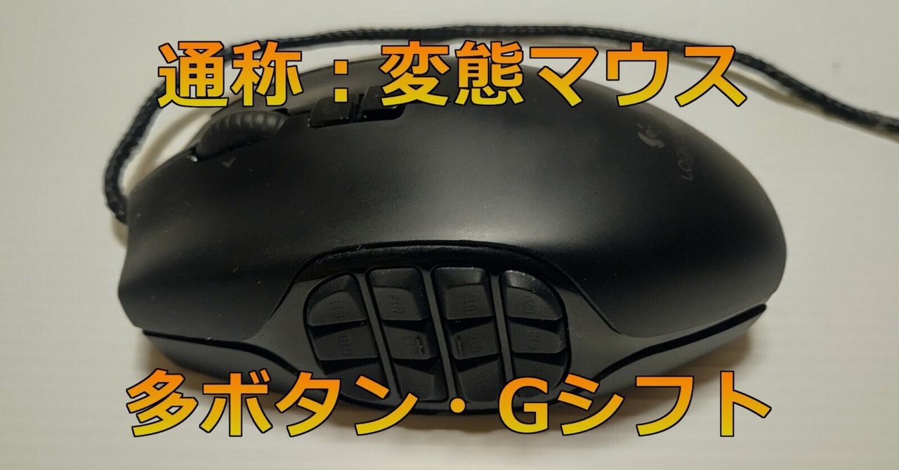 ロジクールG600 MMOゲーミングマウス - 20個のボタン