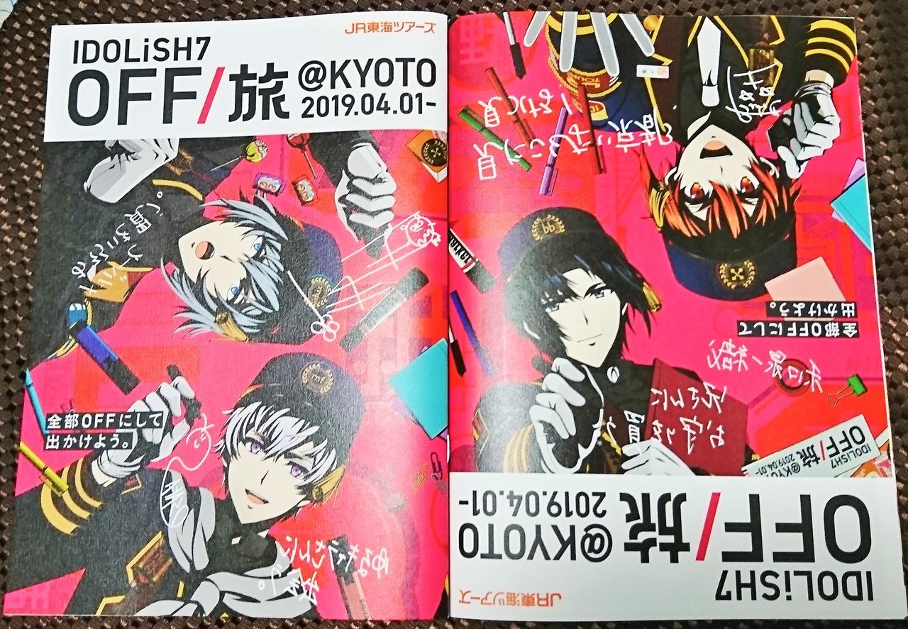 アイドリッシュセブン』IDOLiSH7が広告タレントのJR 東海「OFF/旅@KYOTO」プランが発売決定！ | numan