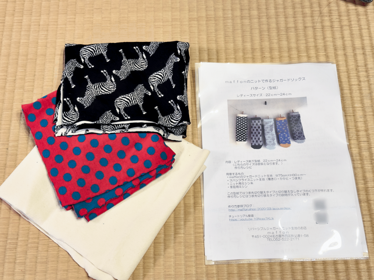裁縫録0113】 maffonのニットソックス｜さざなみあやめ 
