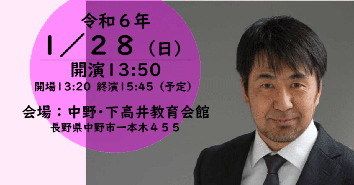 2024.1.28（日）喜多川泰氏講演会 ～一冊の本との出会いで人生は