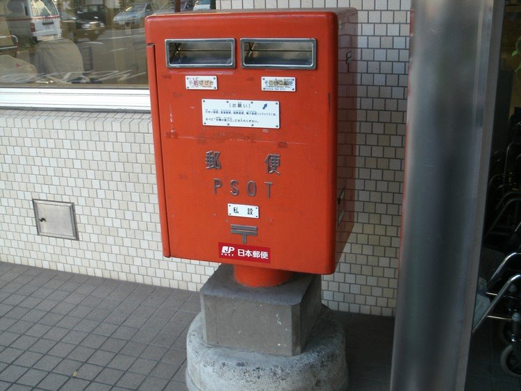 東京都内にある、有名な誤字ポスト。「POST」じゃなく「PSOT」になっている。できればずっと残っていてほしい。 2009-07-26