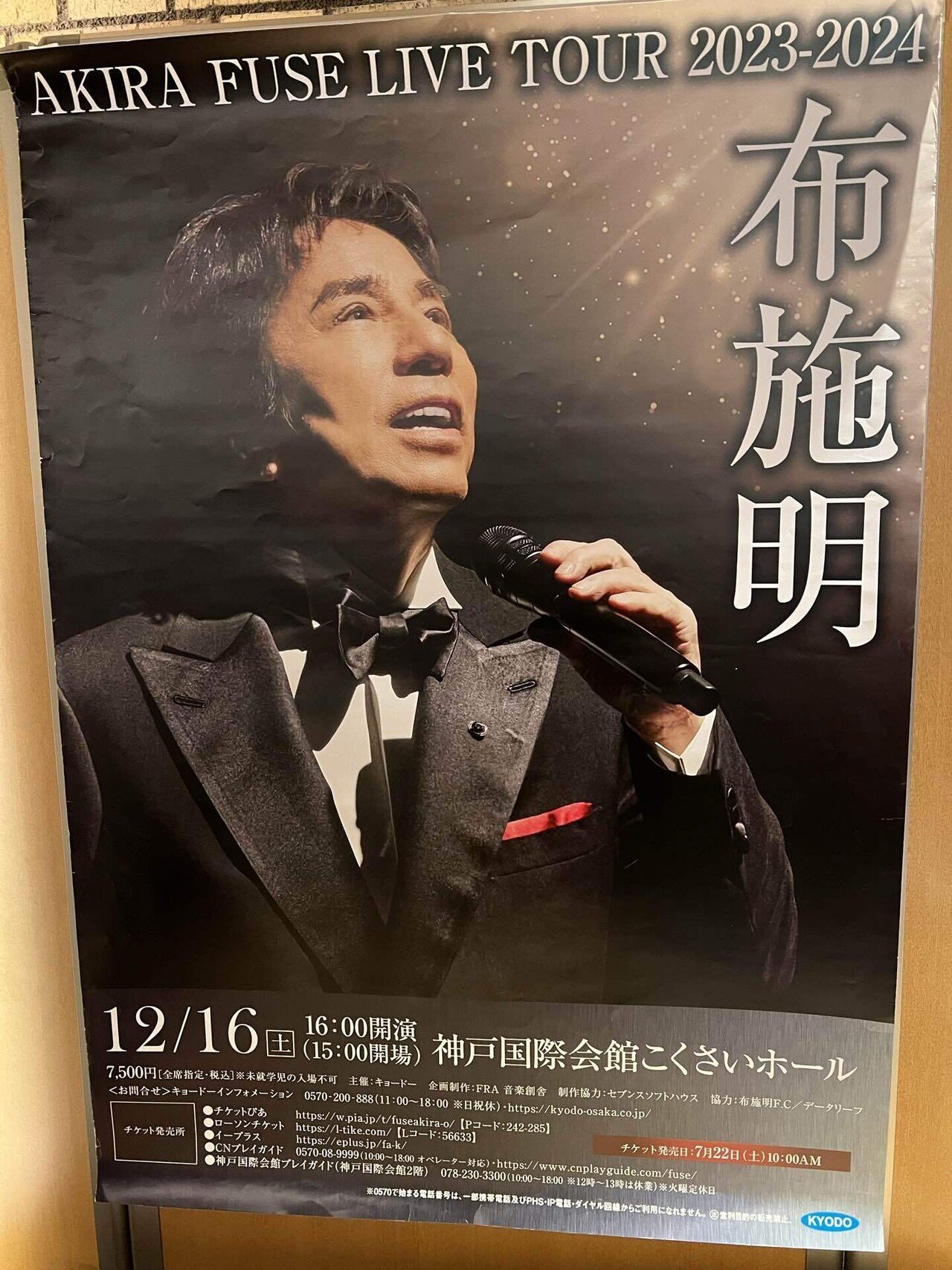 布施明 【陽はまた君を照らすよ 55th Luxury Box】 布施明コンサート 布施明｜55周年記念限定BOX『陽はまた君を