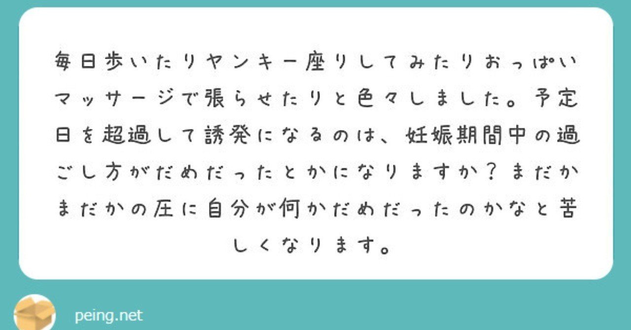 第13回 予定日超過になるのは妊娠中の過ごし方がダメだから みかこ Note