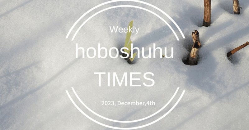 【週刊 hoboshuhu TIMES vol.289】