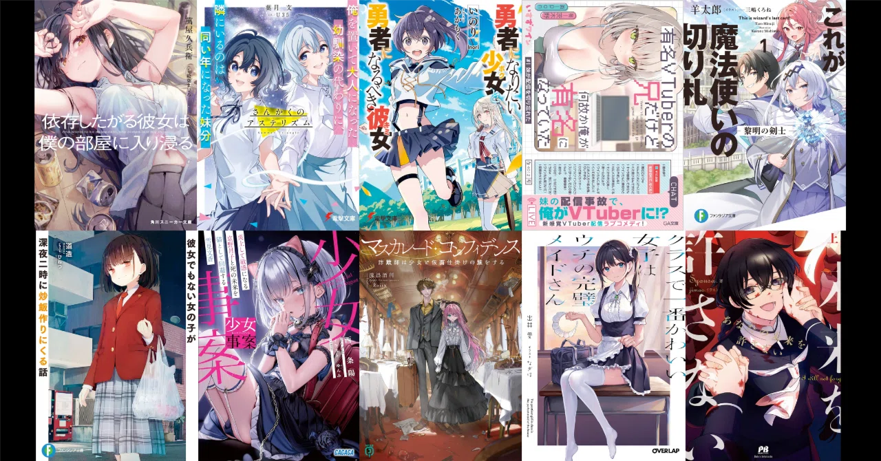 note連載版】ライトノベル回顧2023｜毎週レビュー企画：2023年11月編