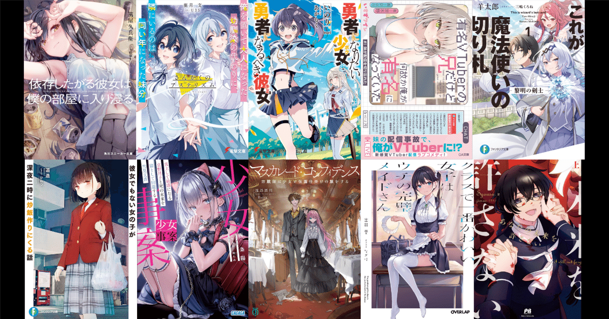 品質満点 note連載版】ライトノベル回顧2023｜毎週レビュー企画：2023年11 その他