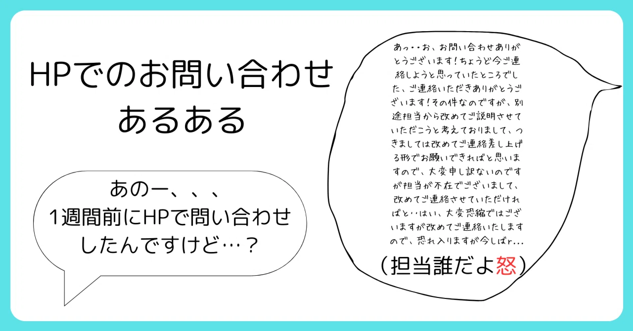 M365でHPの『お問い合わせ』をちょっとデジタルにする方法｜穂苅洋介