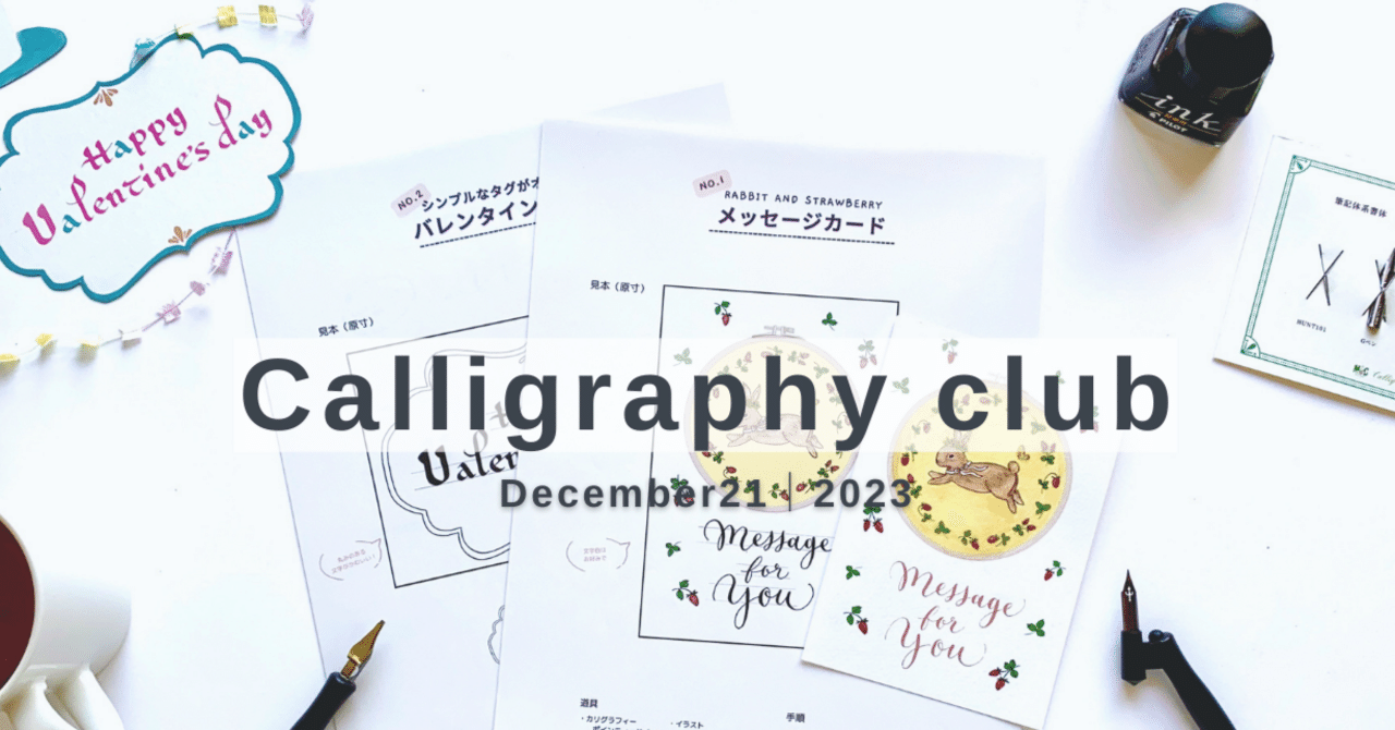 【Calligraphy club】手書きカリグラフィーが楽しめる季節のカードセット｜はまね先生 カリグラファー/趣味系YouTuber