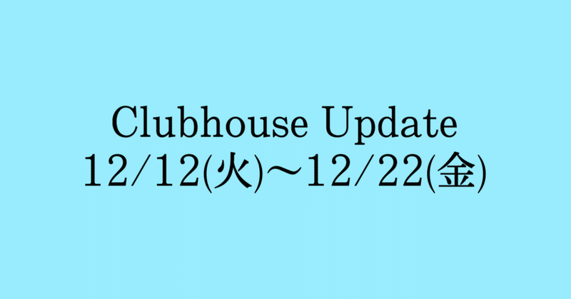 Clubhouse Update : バディバー