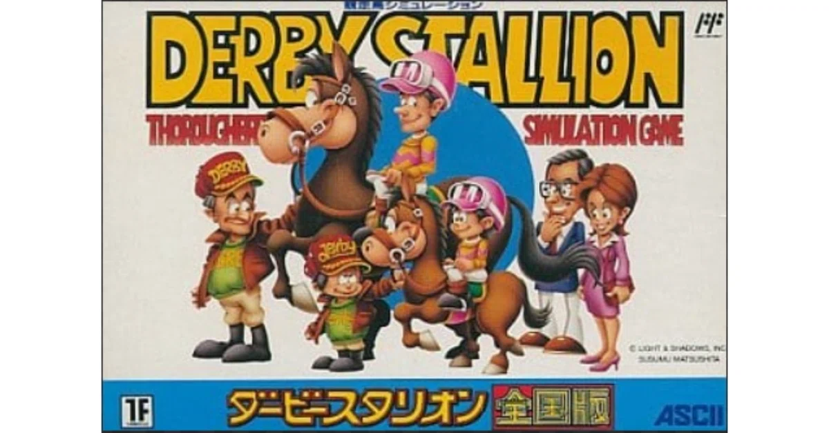 第25位 ダービースタリオン全国版】私の競馬の原点オグリ 