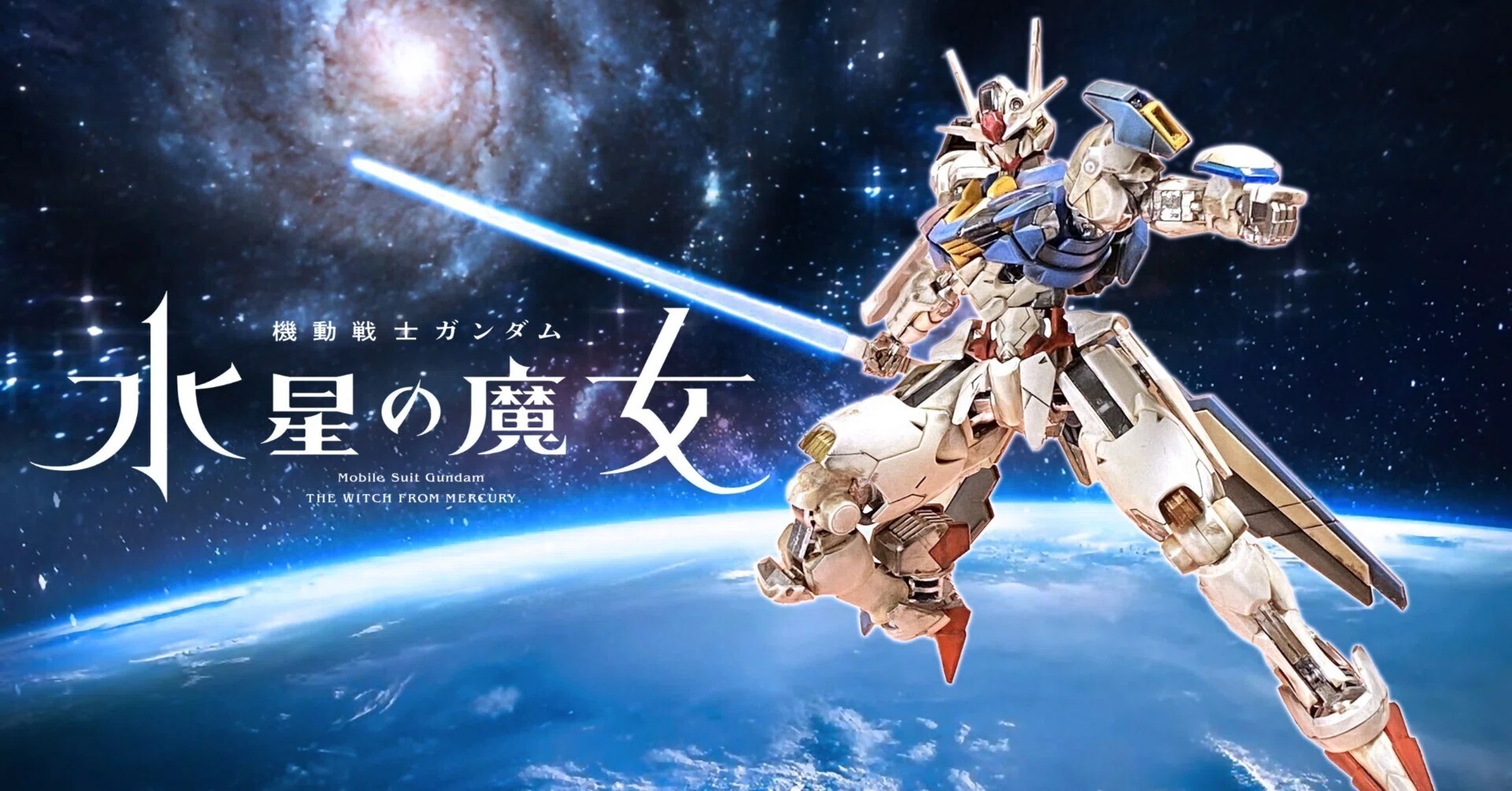 ガンプラ初心者日記】水星の魔女 HG 1/144 ガンダムエアリアル成形色