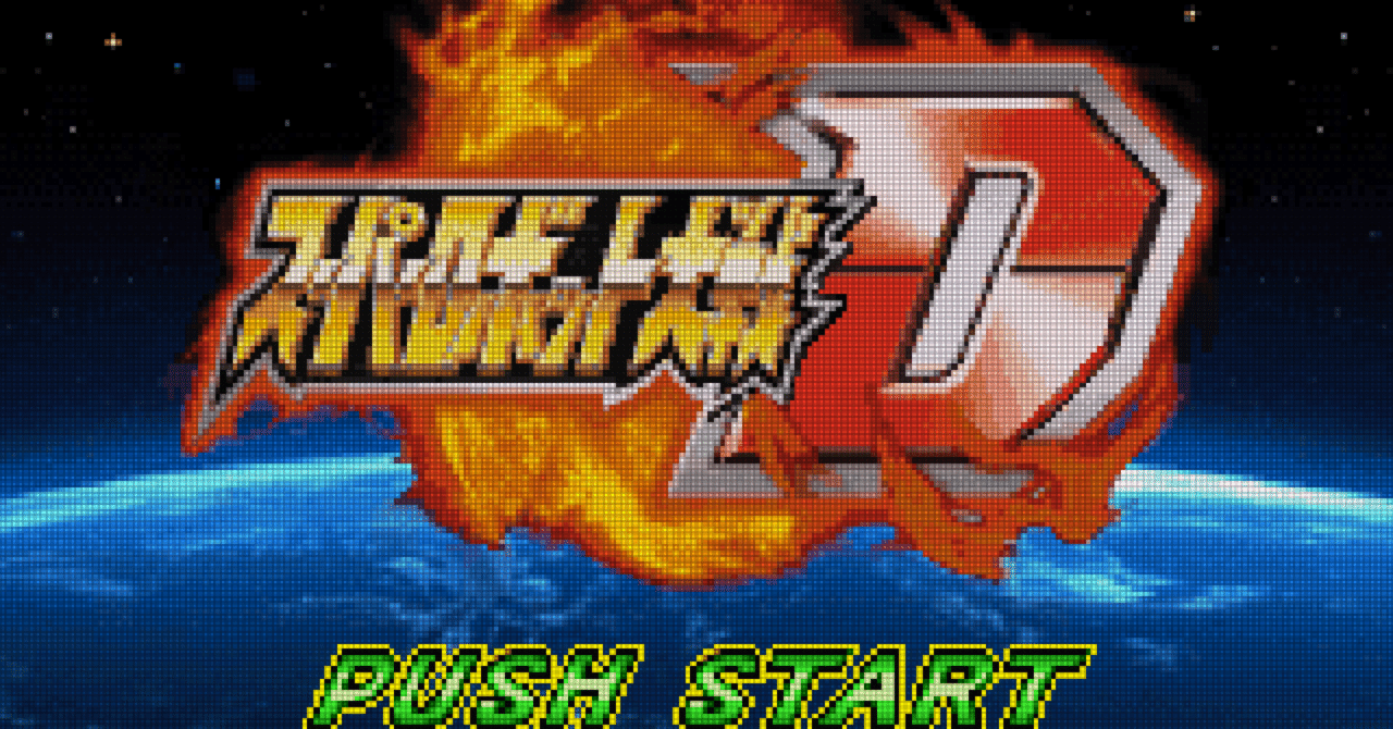 限定版 GBA:13] スーパーロボット大戦Dと私。｜みんはい その他