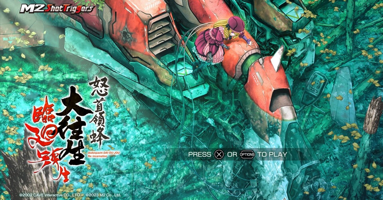 PS2 怒首領蜂　大住生　ARIKA 怒首領蜂 大往生