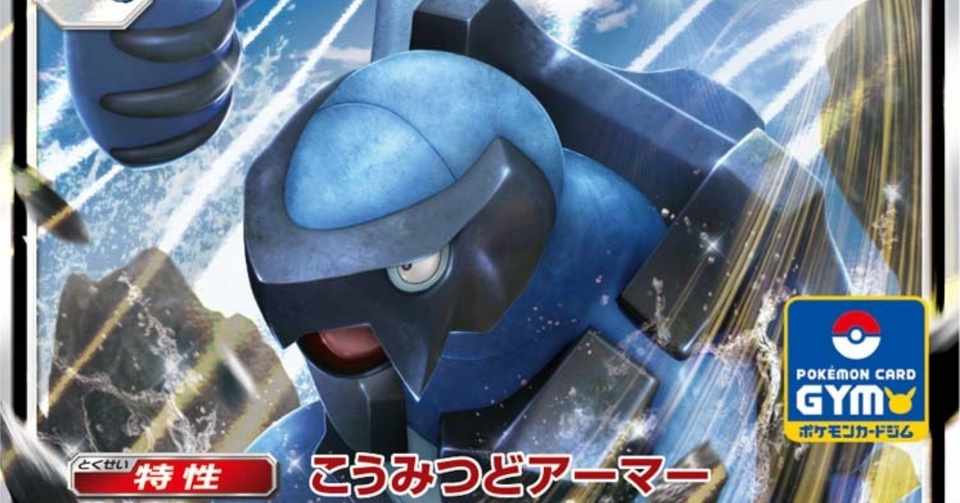ポケカ アバゴーラって強くね どっぴお Note