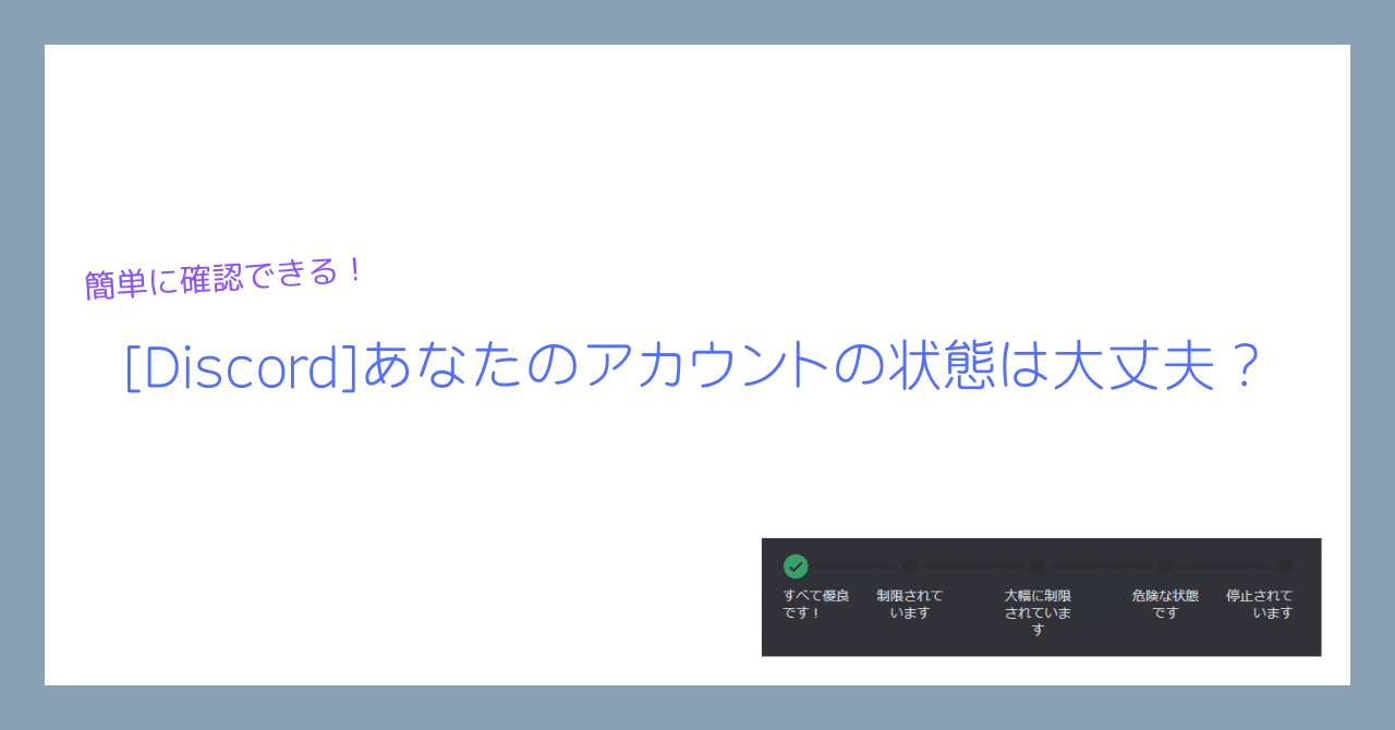 Discord]あなたのアカウントステータスは？｜Kinoko_2K