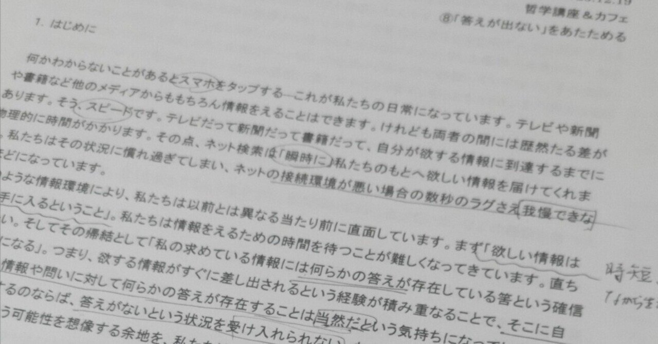 答えが出ない？すぐに答えを出さない？
