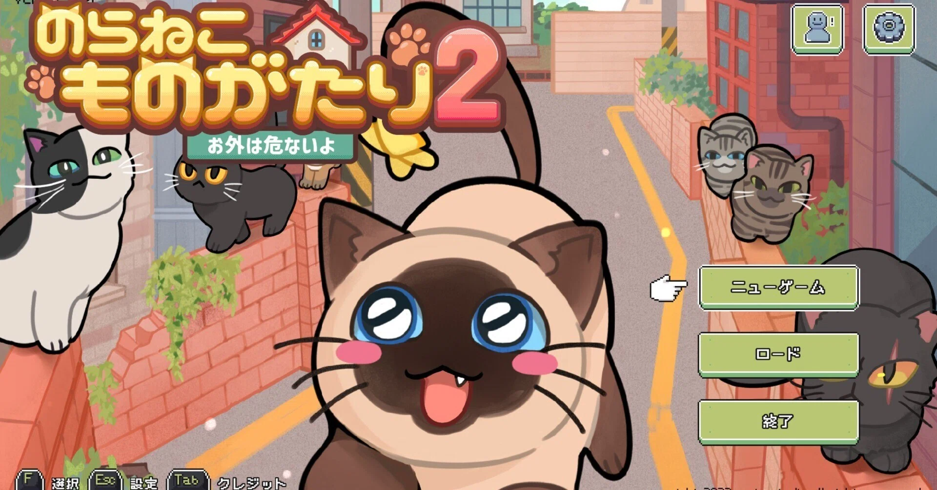 ネコ好きな人にオススメしたいゲーム - 『のらねこものがたり2: お外は