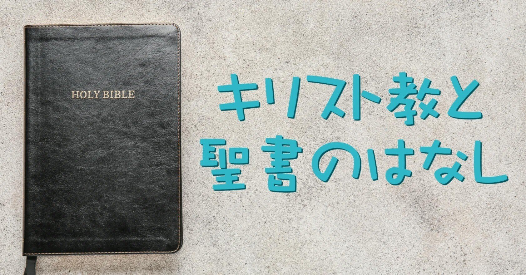希少！豪華装丁聖書(日本聖書協会)〜外装ダメージあり、カバー以外の本自体