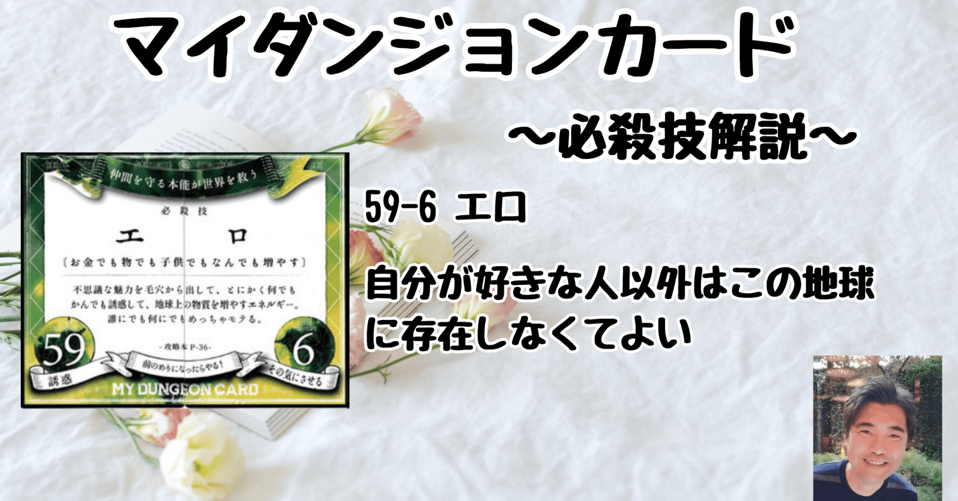 マイダンジョンカード 必殺技解説動画「エロ」｜ぱやちゃん＠感情から