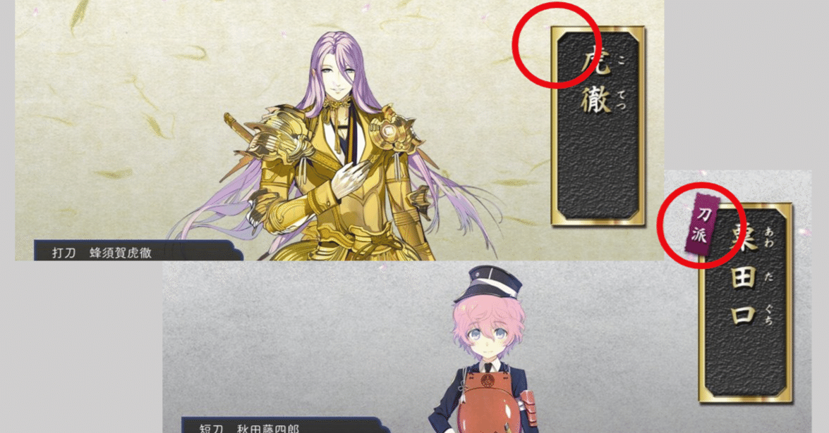 刀派・通り名まとめ｜K玲@とーらぶ