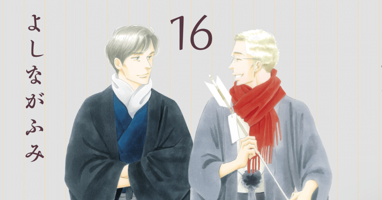 1～16巻セット きのう何食べた?(16) よしながふみ｜本、雑誌