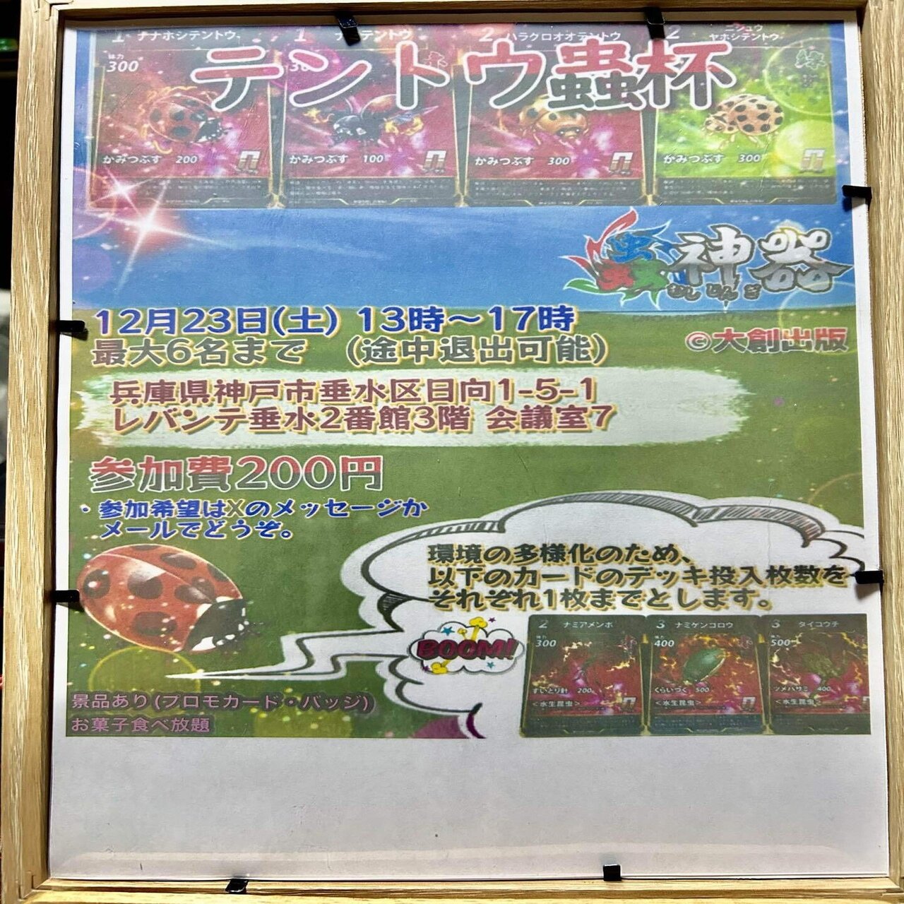 蟲神器公認大会】大阪蟲の陣・其の五 - TwiPla 蟲神器 公認大会 参加プロモ 4種類各2枚セット