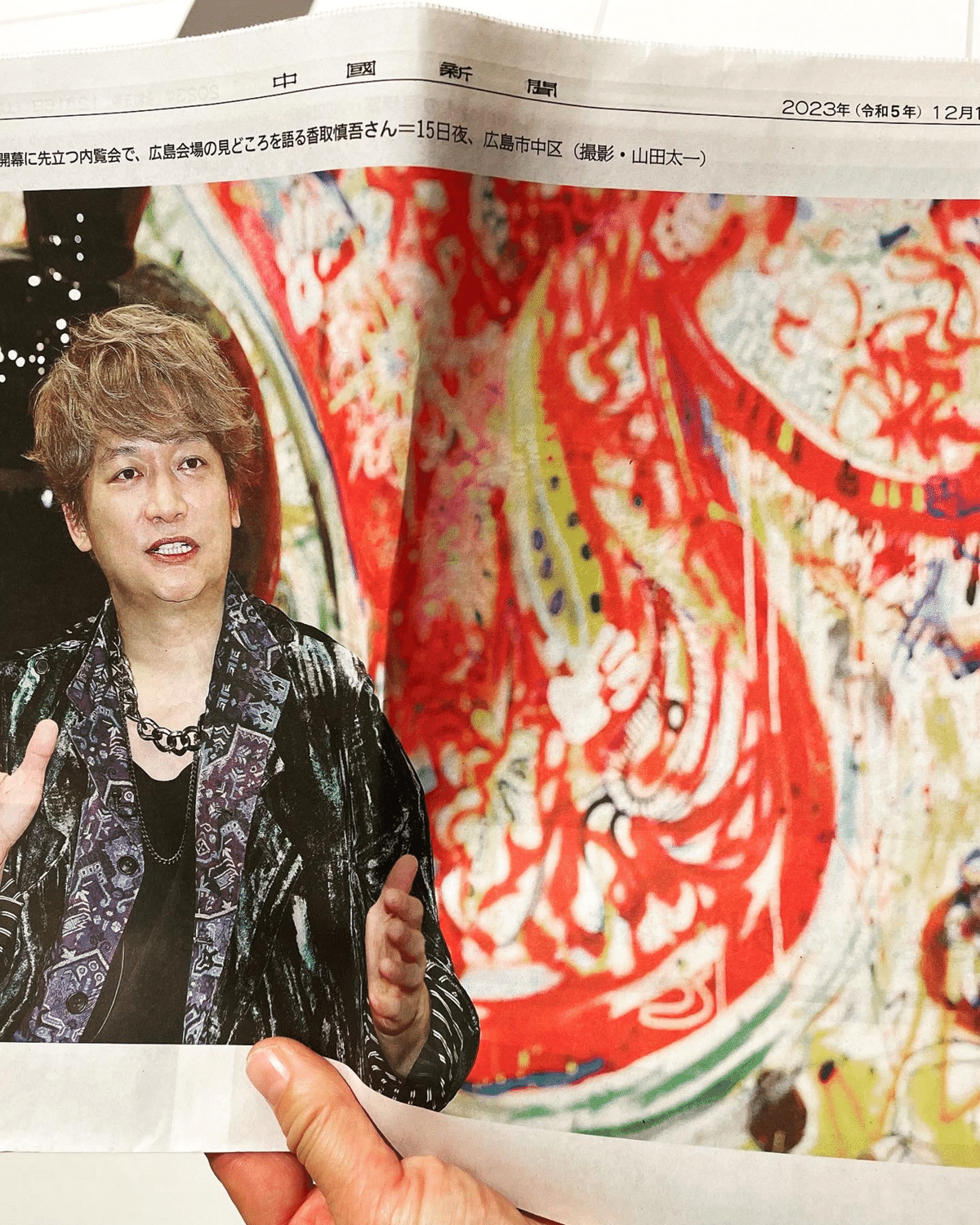 香取慎吾個展へ｜かおり