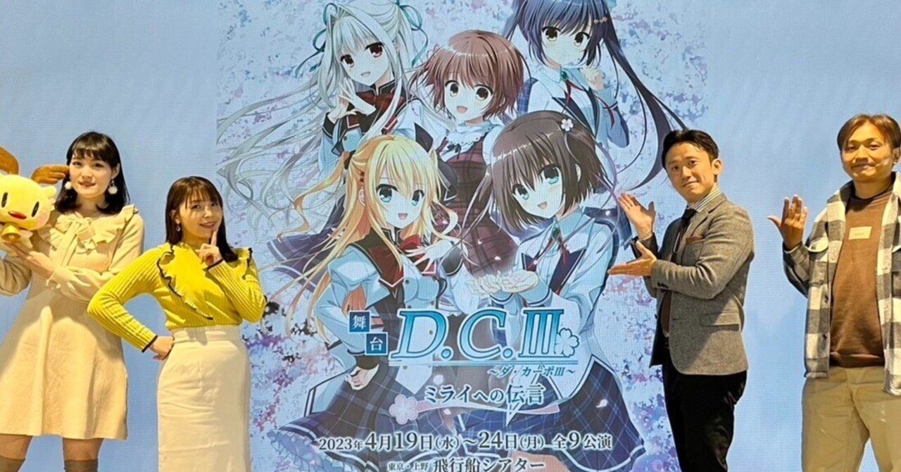 ヴァイスシュヴァルツ 舞台『D.C.III～ダ・カーポIII～君と旅