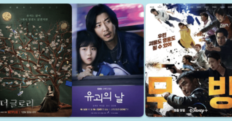 2023年面白かった韓国ドラマ 6選｜韓ドラそら豆 +note