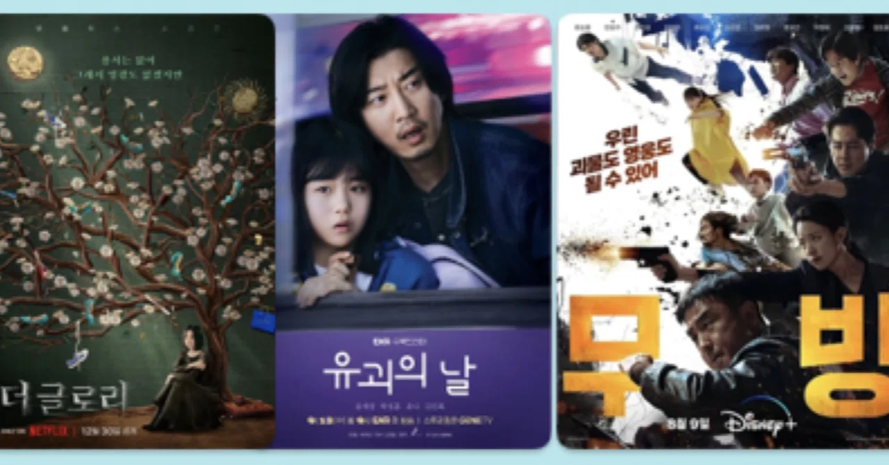 2023年面白かった韓国ドラマ 6選｜韓ドラそら豆 +note