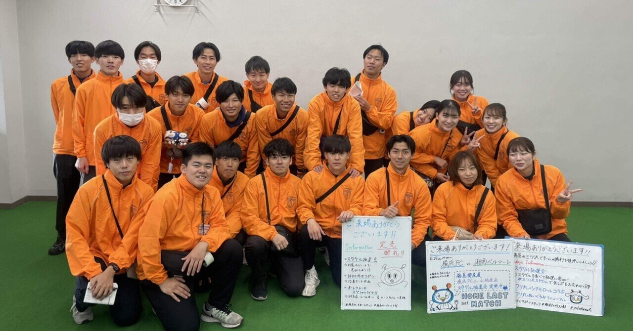 2023年11月 横浜FCサポートスタッフ活動レポート｜横浜FC_OFFICIAL