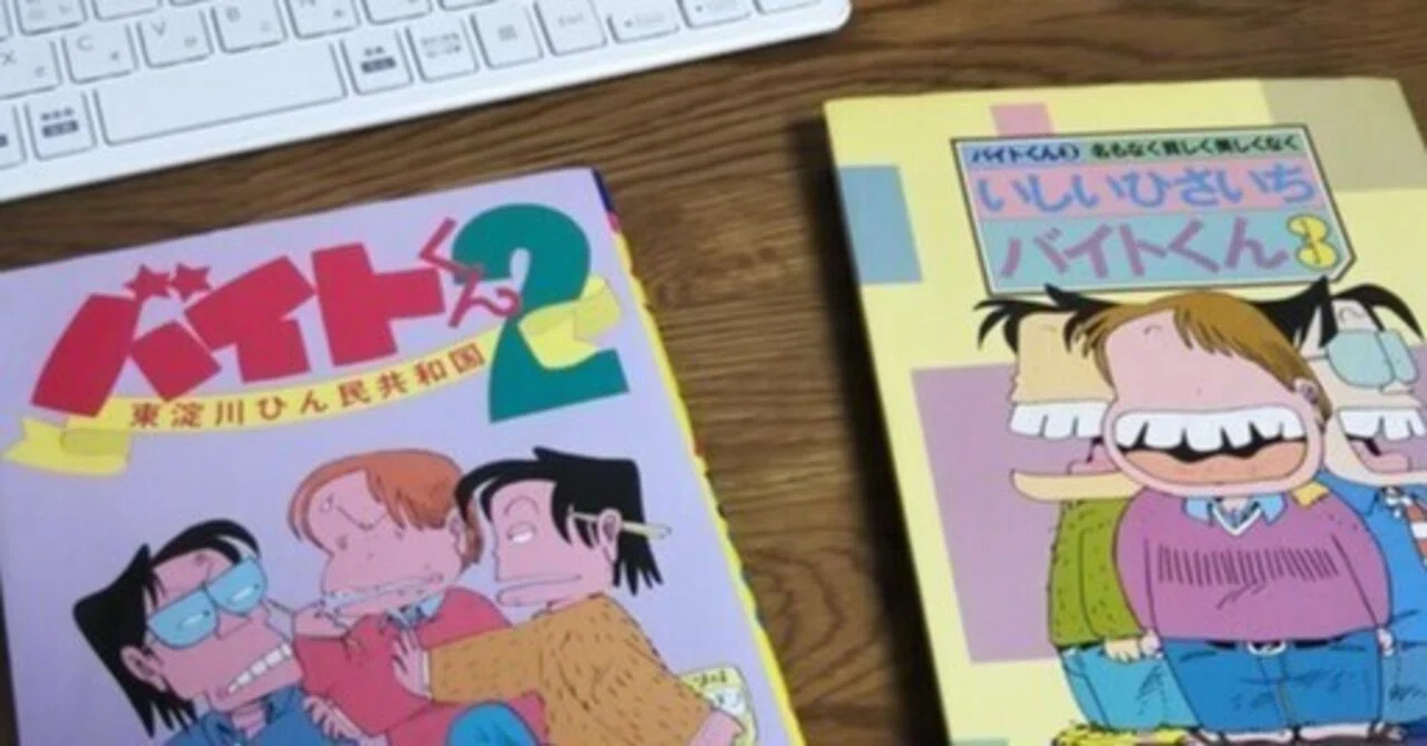 バイトくん(いしいひさいち)の思い出｜しろまめ(やませたかゆき)