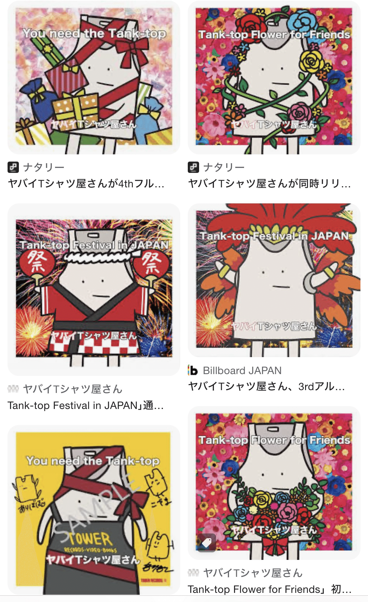 くそ昭和っ子ごみかす40代の僕ですが、ヤバイTシャツ屋さんをここらで