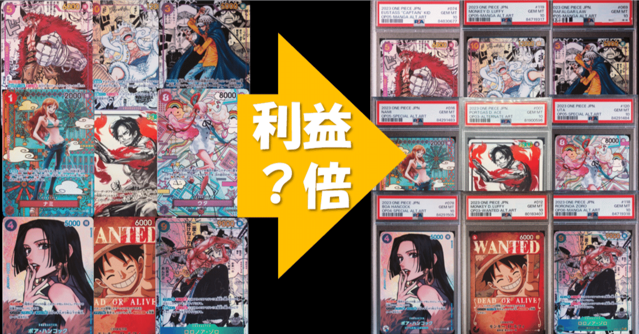 ワンピースカードPSA10で利益がとれるカードまとめ（ebay販売