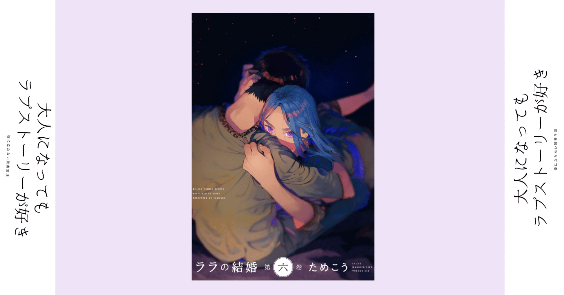 無様でも 足掻けよ｜BL漫画『ララの結婚』第6巻｜かおり