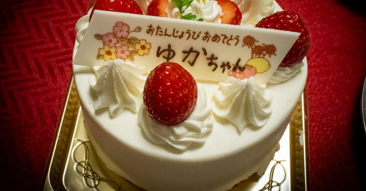 ゆかちゃん、誕生日おめでとう(∩´∀｀)∩ﾜｰｲ｜しょっさん