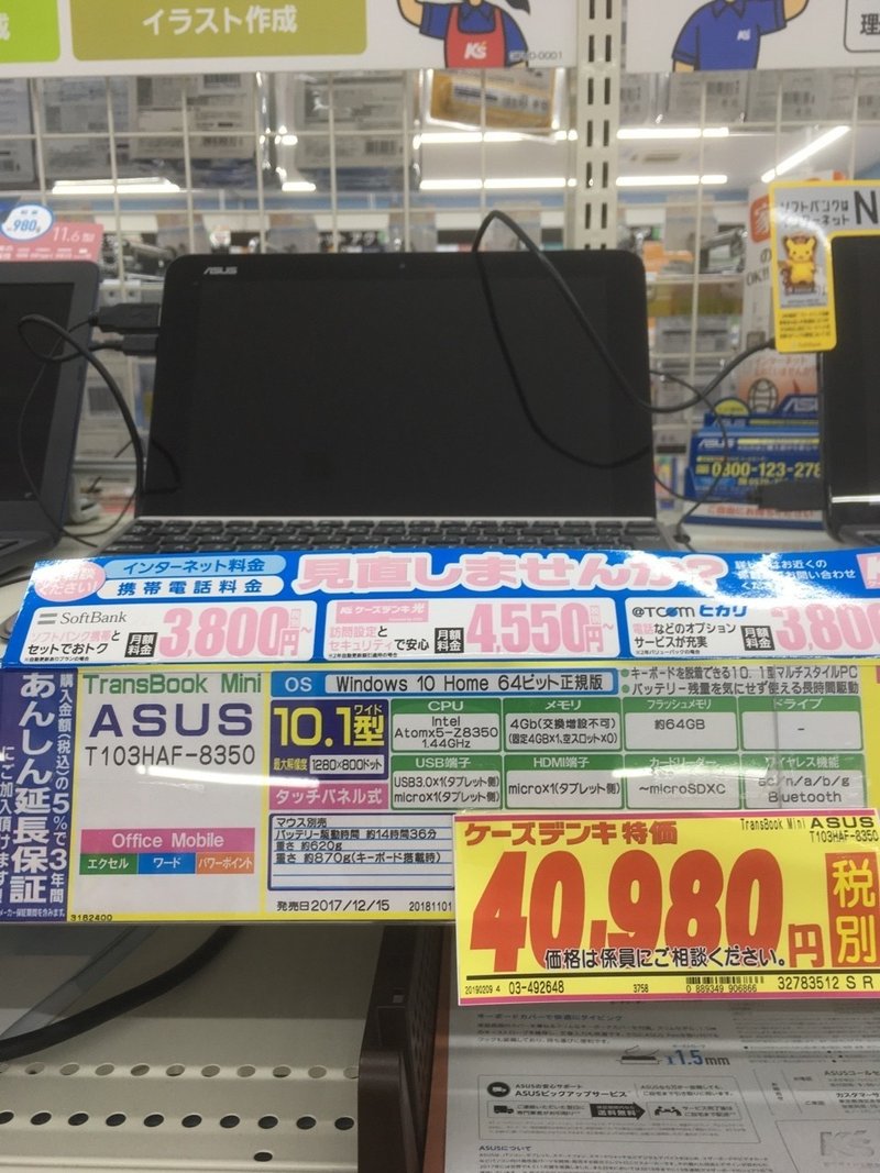 新製品が安いケーズデンキで最も安いノートパソコンを購入した件について Shimi Note 新製品が安いケーズデンキで最も安いノートパソコンを購入した件について Shimi Note