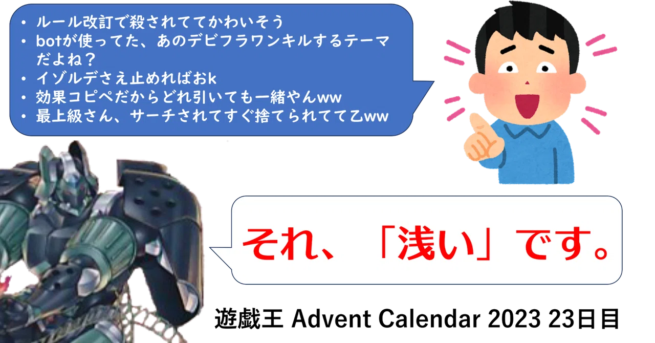 現代イグナイト”、その真実をお教えします。【遊戯王Advent Calender23