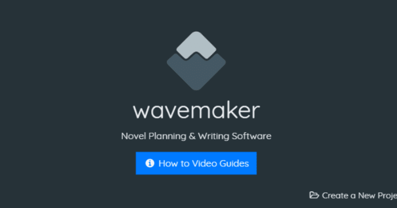 小説執筆ツールWavemaker.cards ―テキストエディタ、アウトラインプロセッサ、データベース、そしてマインドマップ―