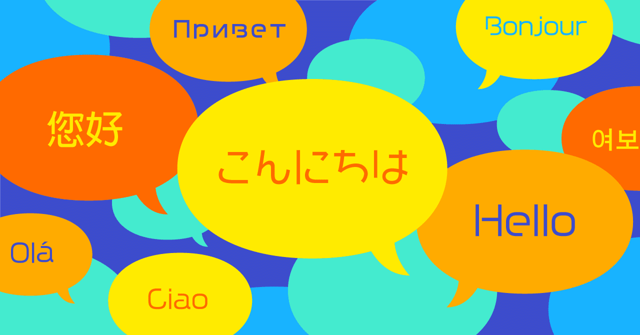 言語の 響き にまつわる小話 夜野 Note 言語の 響き にまつわる小話 夜野 Note