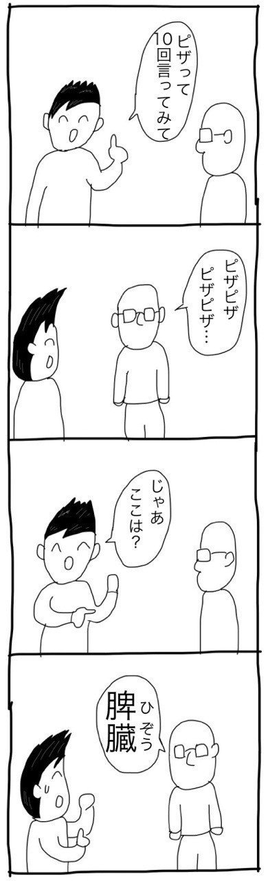 #だじゃれ #ダジャレ #まんが #マンガ #漫画 #4コマ #ピザって10回 #あるある #cakesコンテスト