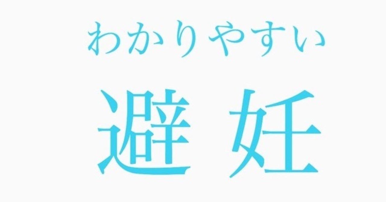 コンドームによる避妊はレアガチャで考えるとわかりやすいから説明させて 雪見大福 Note