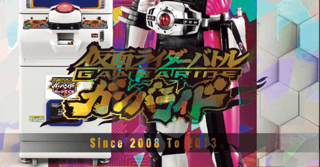15周年第2弾] ガンバライドの没データ｜しんじゅ。