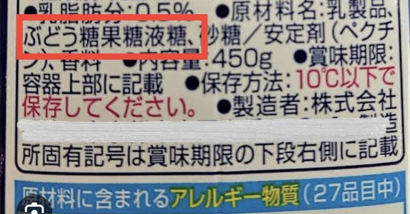 果糖ブドウ糖液糖には注意！？【ゆる砂糖抜き１カ月チャレンジ】【25日目20勝5敗】