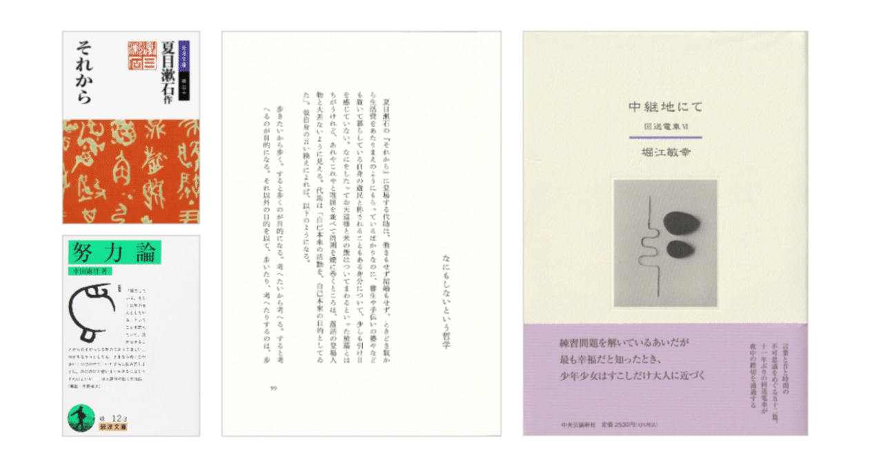堀江敏幸『中継地にて-回送電車Ⅵ』／夏目漱石『それから』／幸田露伴