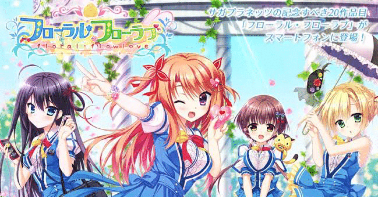 第2回 「フローラル・フローラブ」｜夏咲おぼろ