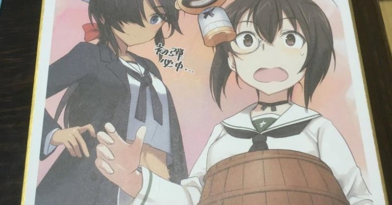 ガルパン最終章2話について ネタバレ有 ぬ Note