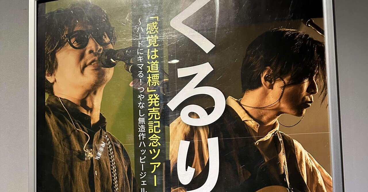 くるり @ Zepp Divercity Tokyo 20231222 ライブレポート｜nin-tool-tones